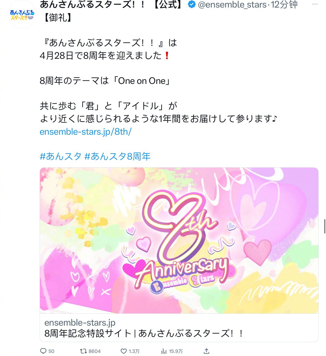 《偶像梦幻祭》开启8周年纪念网站