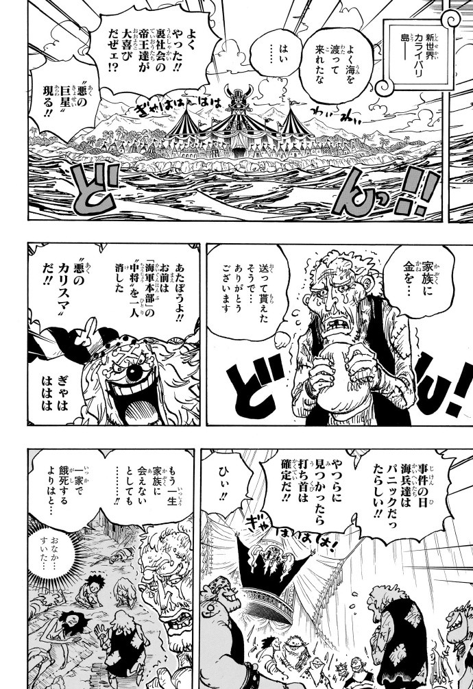 《海贼王》1082话十字公会部分情报图