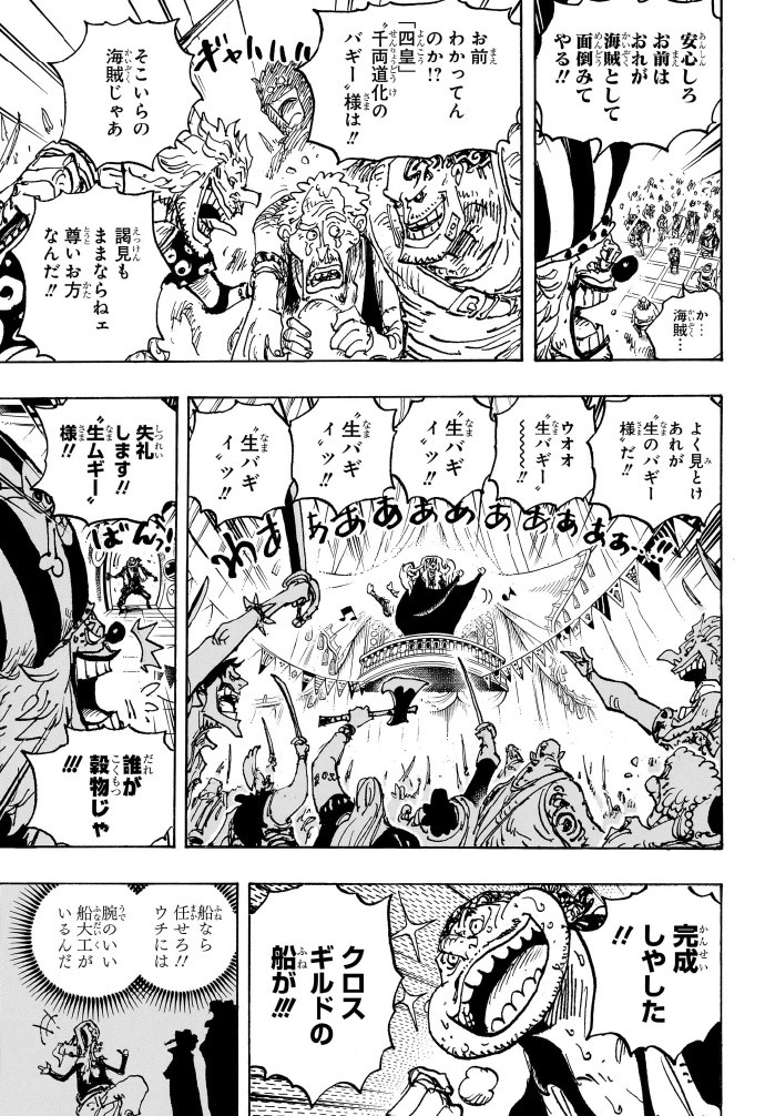 《海贼王》1082话十字公会部分情报图