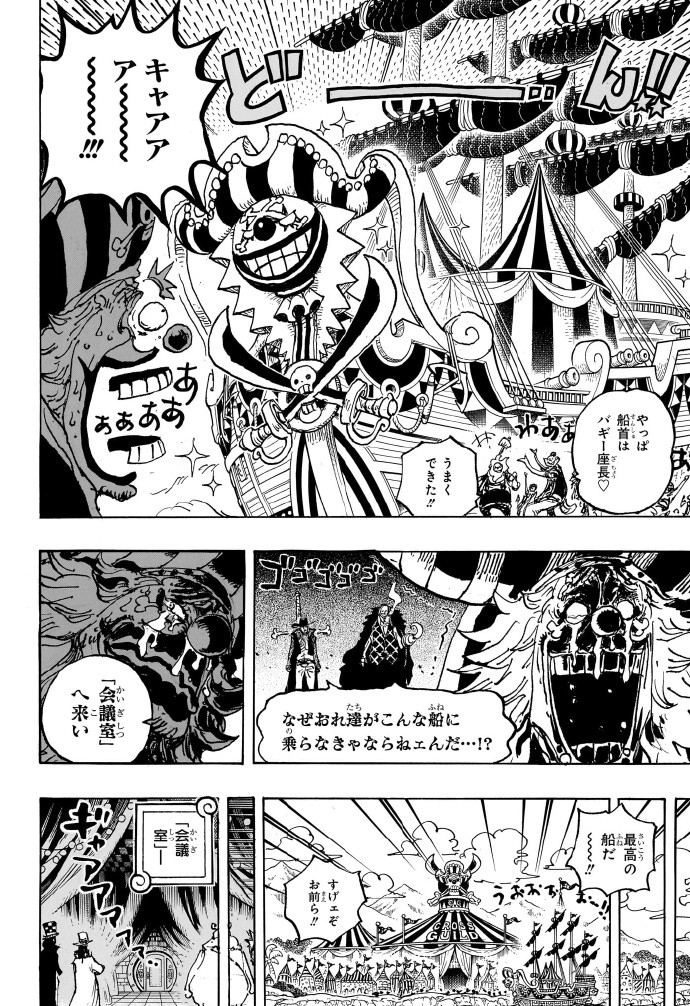 《海贼王》1082话十字公会部分情报图