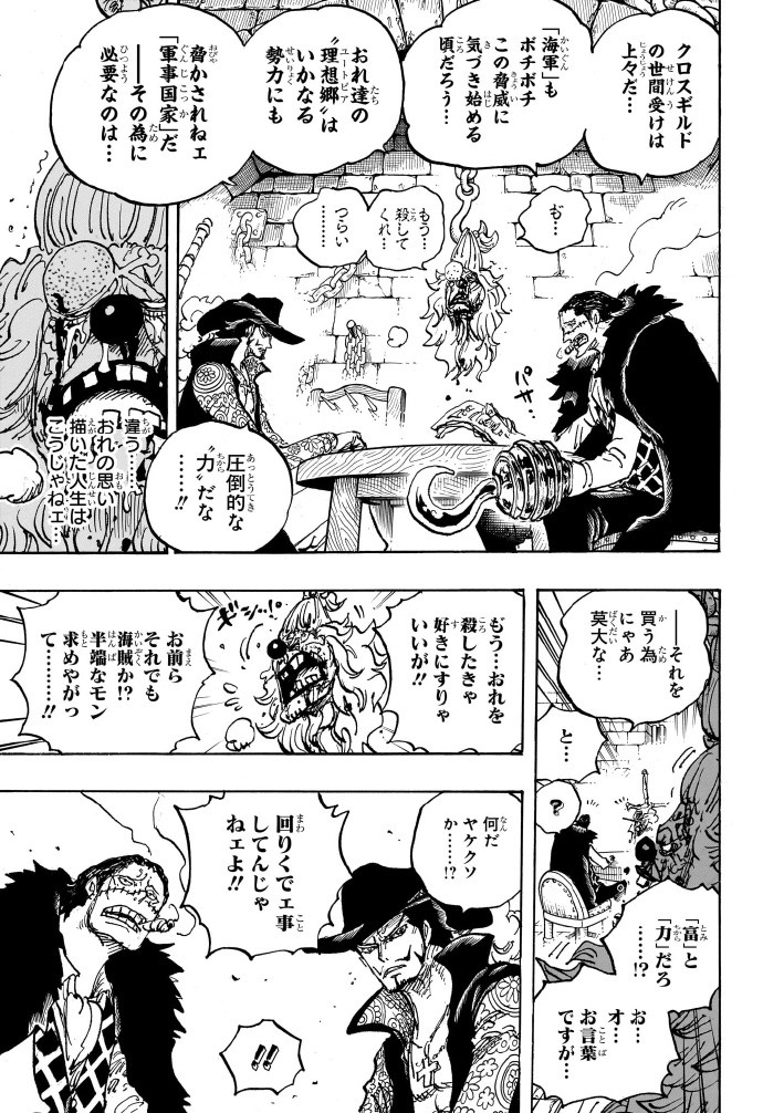 《海贼王》1082话十字公会部分情报图