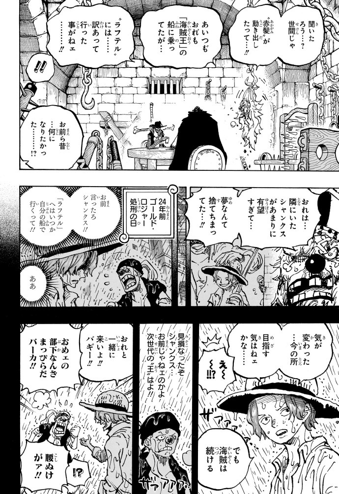 《海贼王》1082话十字公会部分情报图