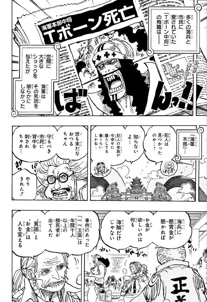《海贼王》1082话战国&鹤谈论T骨被害一事情报图
