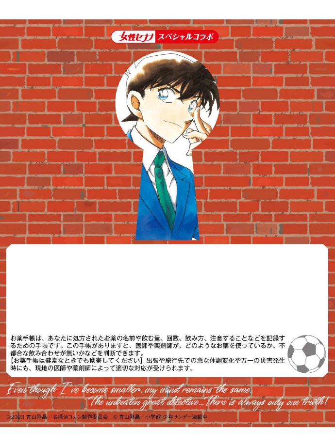 名侦探柯南《黑铁的鱼影》联动《女性SEVEN》用药手账&纸夹