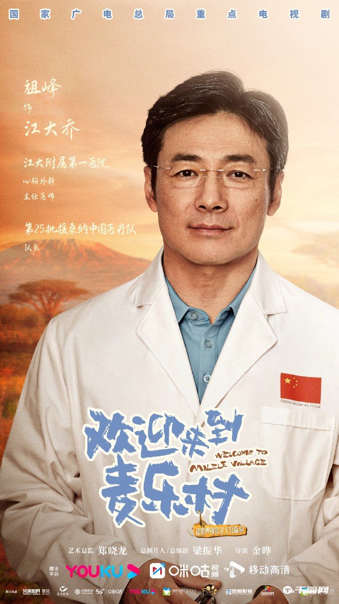《欢迎来到麦乐村》官宣首批演员阵容并发布单人海报