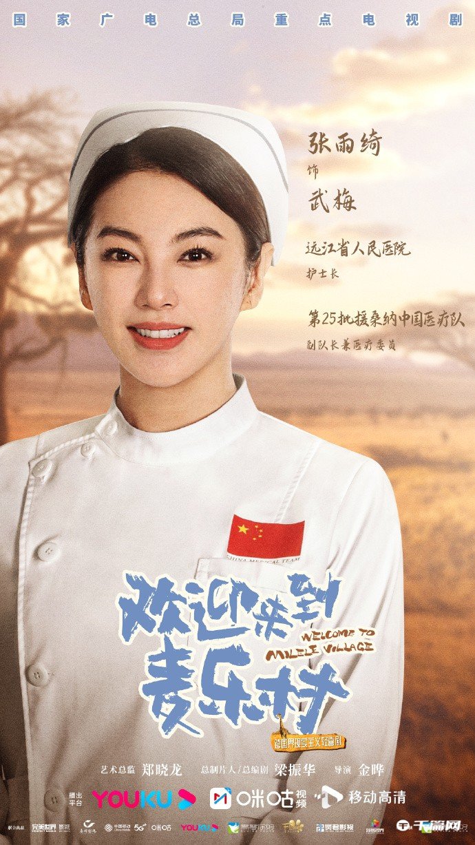 《欢迎来到麦乐村》官宣首批演员阵容并发布单人海报