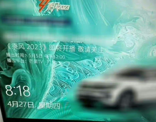 乘风2023什么时候开播