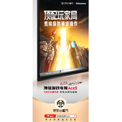 《海信游戏电视 Ace 2》正式预售：售价4999 元，ULED 分区控光