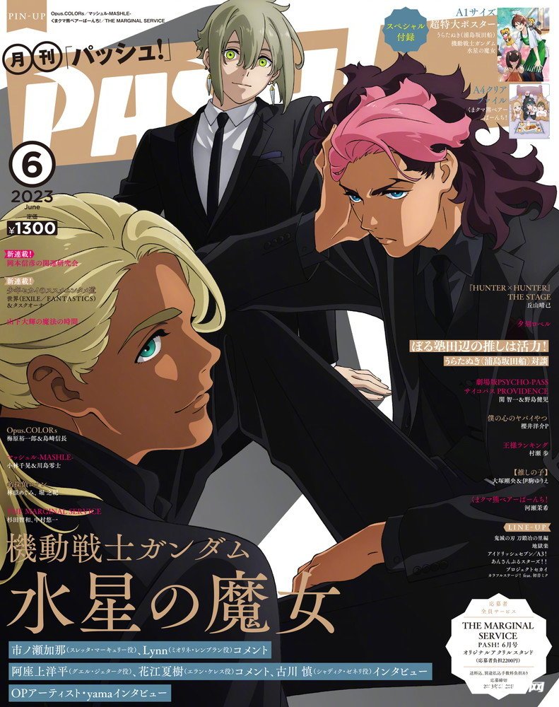 Pash杂志最新封面：《机动战士高达：水星的魔女 ​​​》