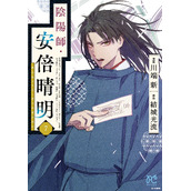 《少年阴阳师》前传作品《阴阳师・安倍晴明》漫画版最新第7卷封面公开