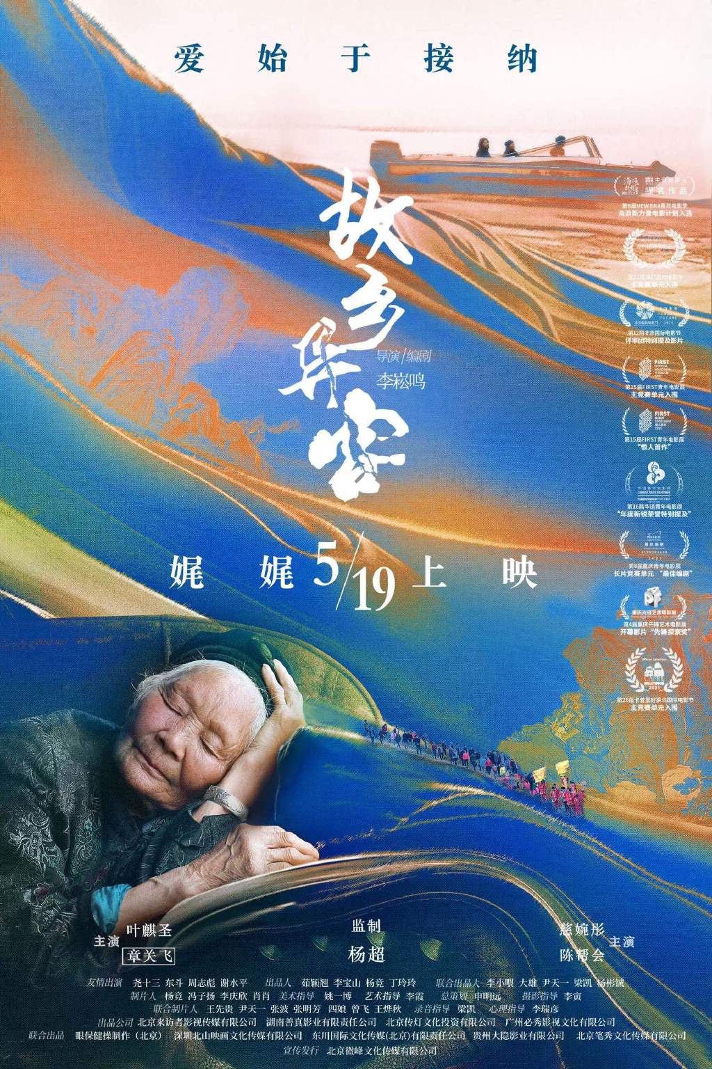 电影《故乡异客》发布定档预告，5月19日上映
