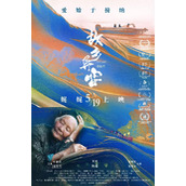 电影《故乡异客》发布定档预告，5月19日上映
