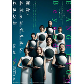 《EVA》舞台剧版现场照公开