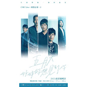 五月天鸟巢演唱会官宣双主题，连开六场