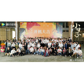 电视剧《小日子》今日开机并官宣阵容