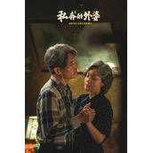 《外婆的新世界》主要讲述了什么故事内容-《外婆的新世界》剧情分析