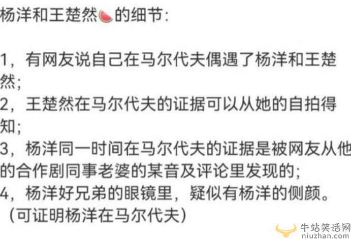 杨洋王楚然是什么关系