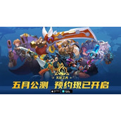 火炬之光无限预约奖励有哪些-火炬之光无限预约奖励一览