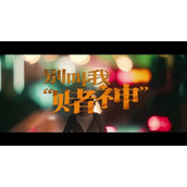 周润发《别叫我赌神》定档6.21