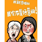 我们不是好惹的梗意思介绍