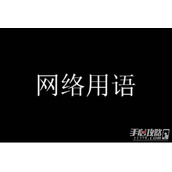 麦门公主是什么梗