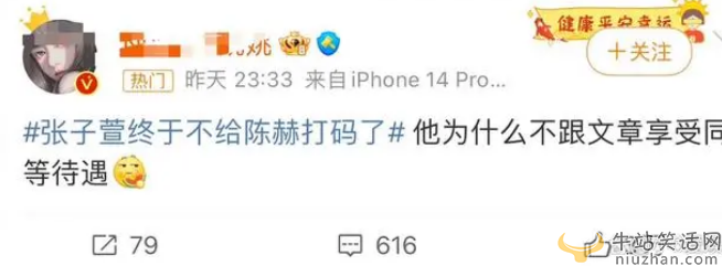 张子萱终于不给陈赫打码了