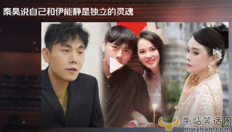 秦昊伊能静感情好吗