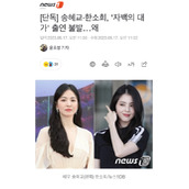 宋慧乔韩素希不合作了怎么回事-宋慧乔韩素希自白的代价不拍了