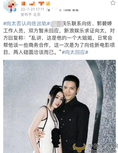 向佐和郭碧婷现状