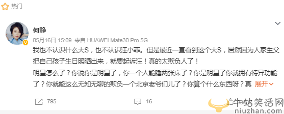 何静发文挺汪小菲