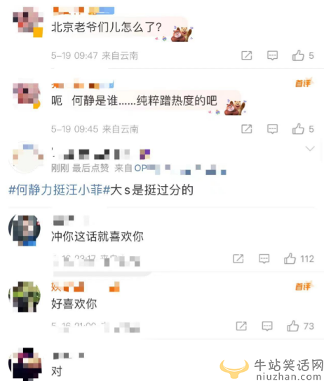 何静发文挺汪小菲