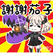 谢谢茄子是什么梗