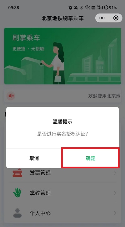 微信掌纹支付怎么开通 微信掌纹支付开通方法[多图]图片4
