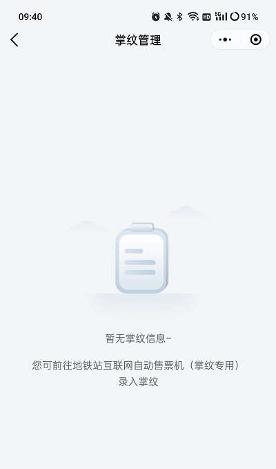 微信掌纹支付怎么开通 微信掌纹支付开通方法[多图]图片5