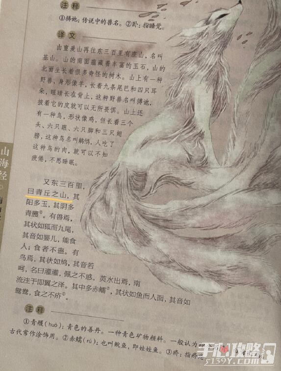 山海经第几页是什么梗