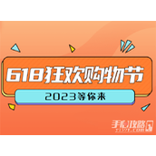 2023年618活动开始与结束时间介绍