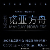 五-月天2023北京演唱会怎么样-五-月天北京演唱会嘉宾一览