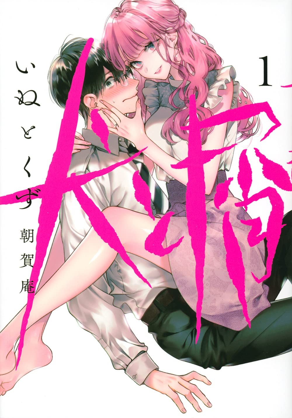悬疑漫画《犬与屑》真人日剧化决定
