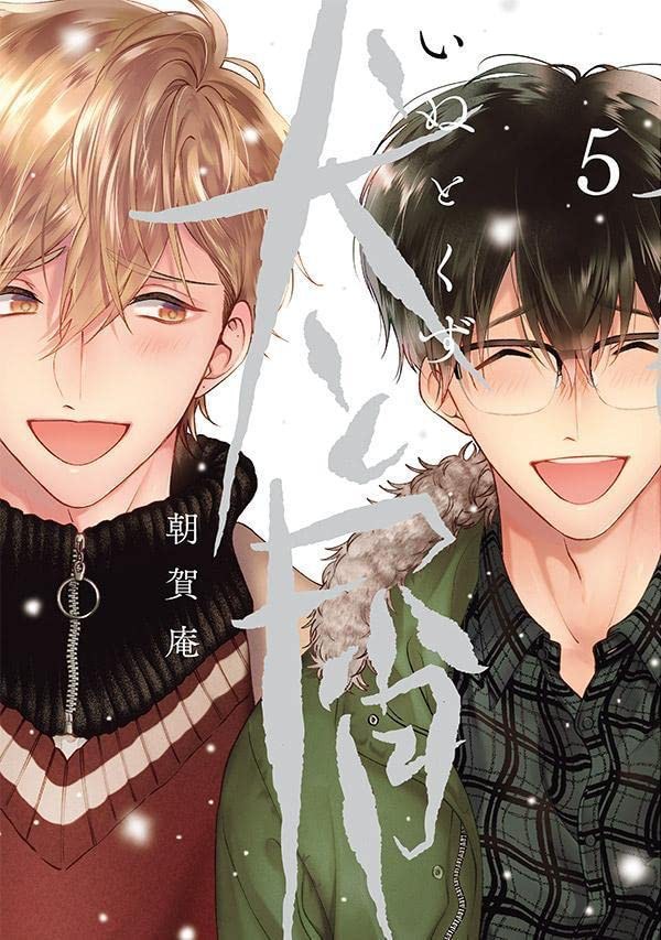 悬疑漫画《犬与屑》真人日剧化决定