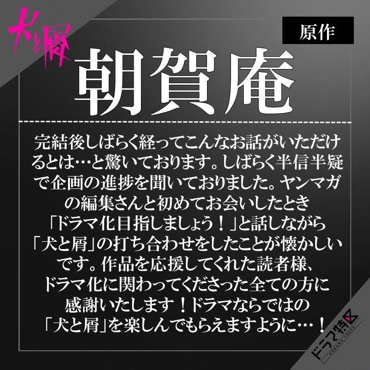 悬疑漫画《犬与屑》真人日剧化决定