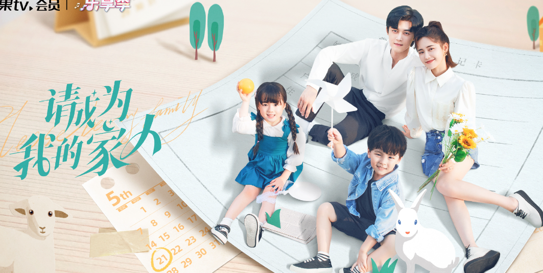 《请成为我的家人》在哪个APP播出 请成为我的家人上线平台介绍