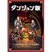 《迷宫饭》TV动画先导视觉图公开