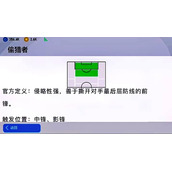 实况足球偷猎者是什么意思