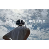 二十岁中华血脉开始觉醒是什么梗