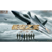 《长空之王》密钥上映时间延长至6月27日