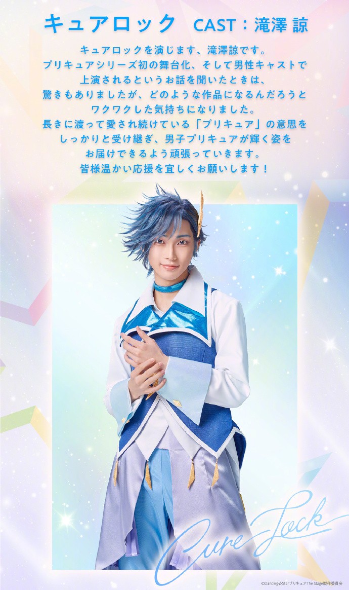 《光之美少女》首次舞台剧CAST&定妆照公开