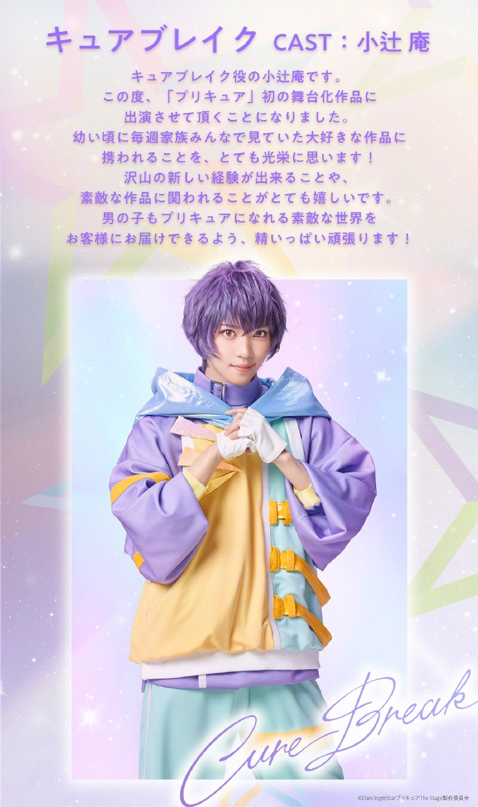 《光之美少女》首次舞台剧CAST&定妆照公开