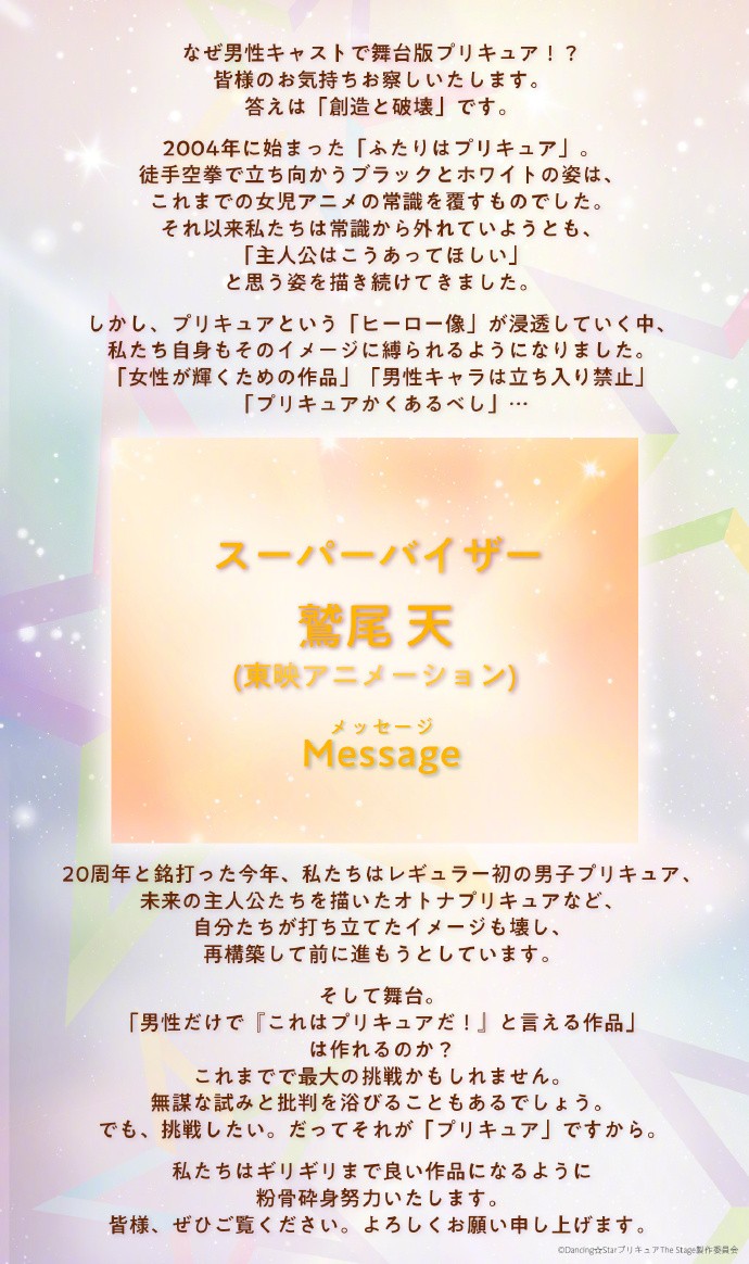 《光之美少女》首次舞台剧CAST&定妆照公开