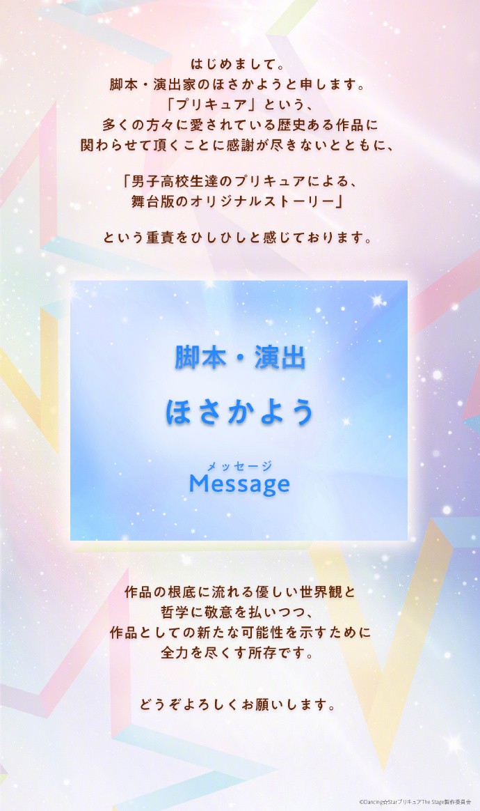 《光之美少女》首次舞台剧CAST&定妆照公开