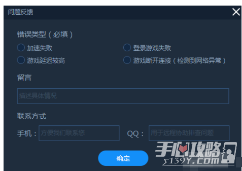 泡泡加速器网吧版自定义服务器反馈问题的攻略截图